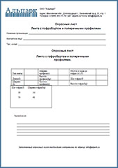 Лента с гофробортом и поперечными профилями